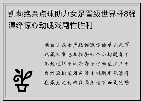 凯莉绝杀点球助力女足晋级世界杯8强演绎惊心动魄戏剧性胜利 凯莉绝杀点球助力女足晋级世界杯8强演绎惊心动魄戏剧性胜利
